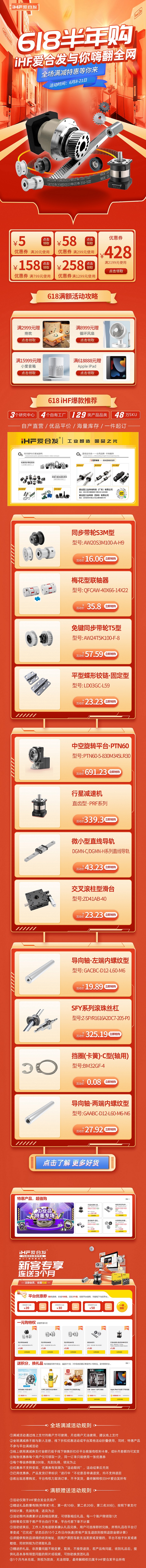 618半年購，iHF愛合發(fā)機(jī)械配件采購平臺(tái)與你嗨翻全網(wǎng)！