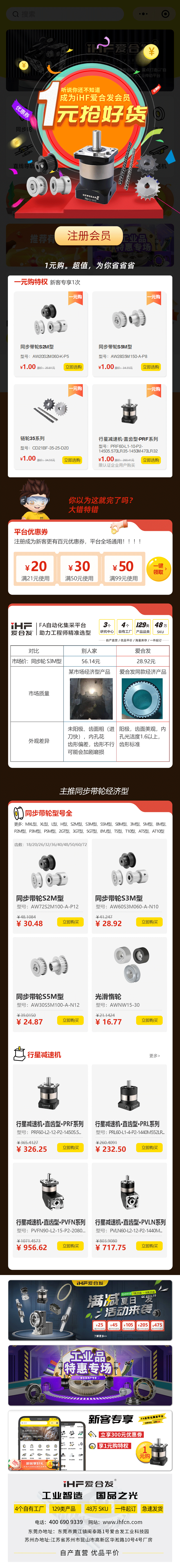 紐格爾：注冊(cè)會(huì)員，行星減速機(jī)、同步輪真的只要1元！