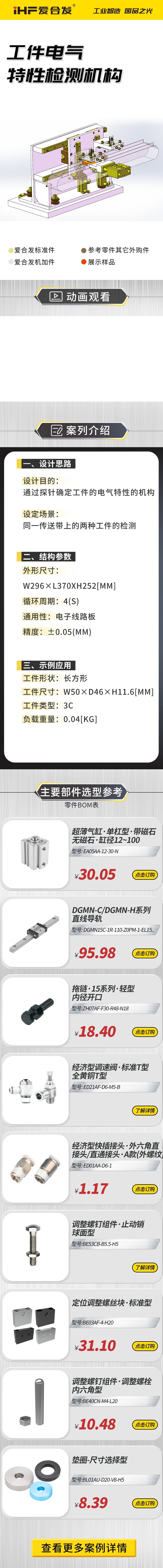 案例剖析：愛(ài)合發(fā)工件電氣特性檢測(cè)機(jī)構(gòu)！