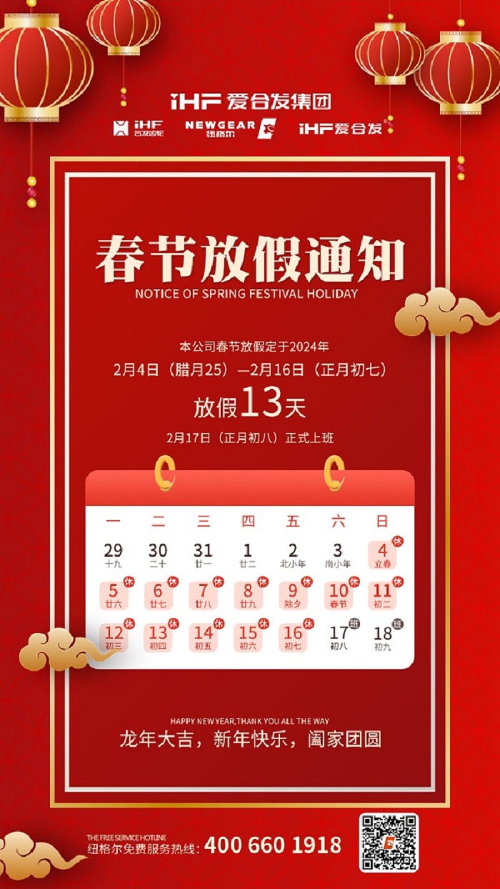 春節(jié)快樂 | 各位總，紐格爾春節(jié)通知，請查收！