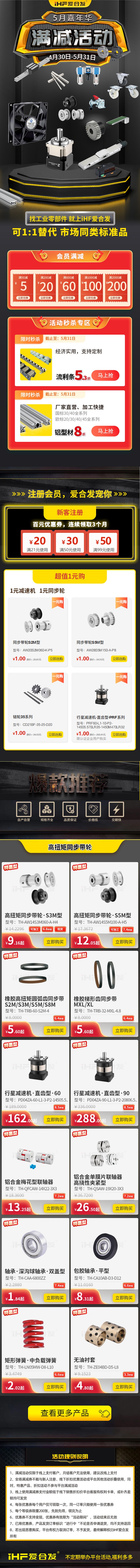 「全場滿減」iHF愛合發(fā)5月嘉年華活動(dòng)來襲！