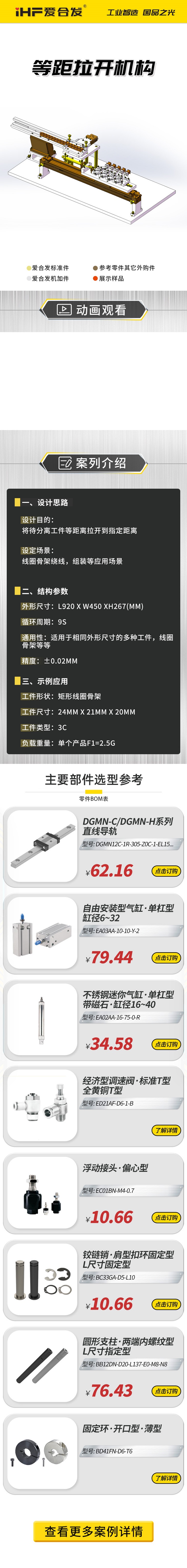 案例剖析：愛合發(fā)等距拉開機(jī)構(gòu)！