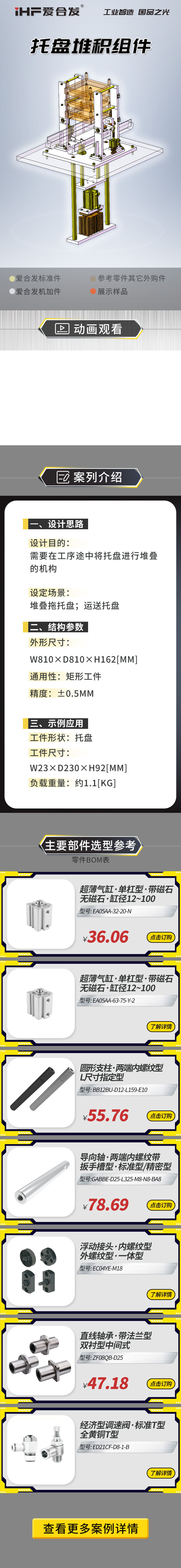 案例剖析：愛合發(fā)托盤堆積組件！