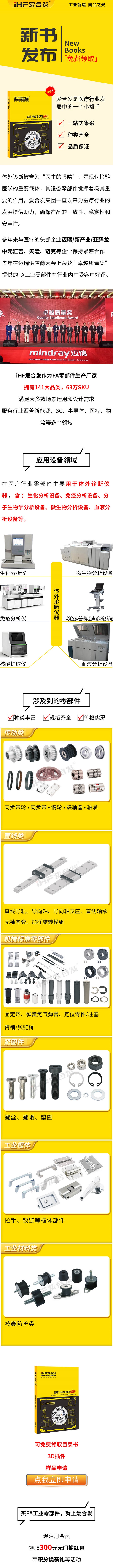 新書發(fā)布：愛合發(fā)醫(yī)療行業(yè)零部件精選免費領(lǐng)取！