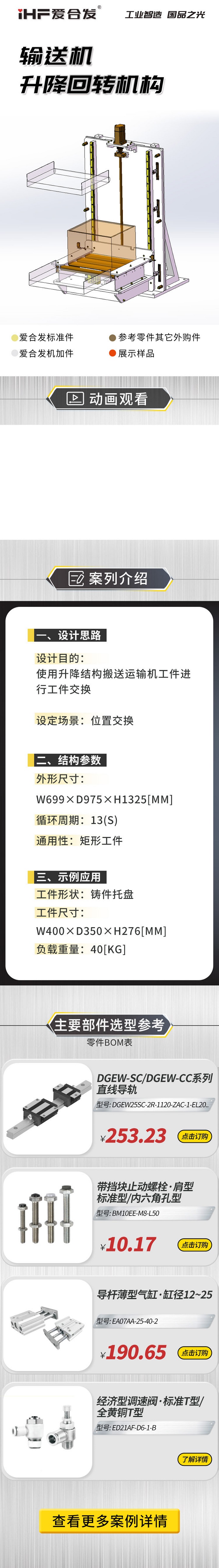 案例剖析：愛(ài)合發(fā)輸送機(jī)升降回轉(zhuǎn)機(jī)構(gòu)！