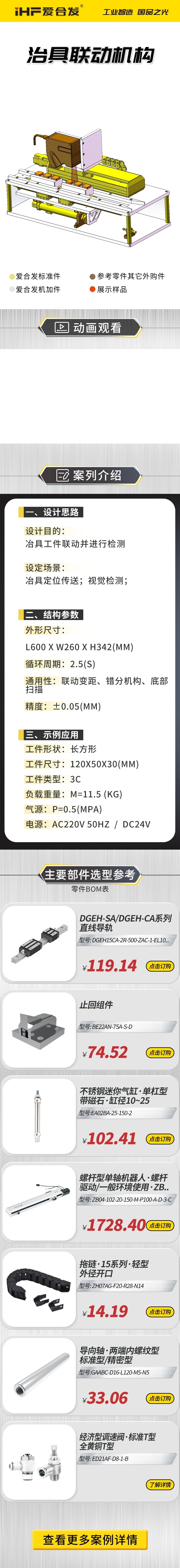 案例剖析：愛合發(fā)治具聯(lián)動(dòng)機(jī)構(gòu)！